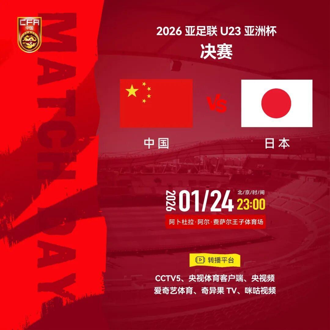重庆时时彩-中国队决战日本队，转播计划出炉！